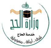 وزارة-الحج